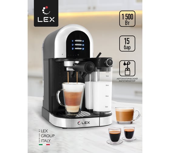 Кофеварка с капучинатором и с контейнером для молока LEX Lxcm 3503-1, черная LXCM3503-1