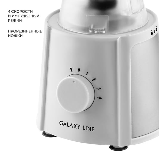 Стационарный блендер Galaxy Line gl 2162 белый, стационарный 700 Вт, 7020121621