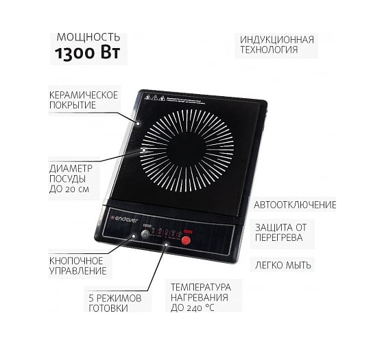 Электрическая индукционная плитка ENDEVER, дно посуды 12-20 см, Skyline IP-16