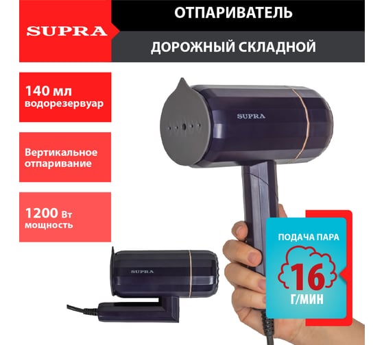 Ручной отпариватель SUPRA SBS-155 13385