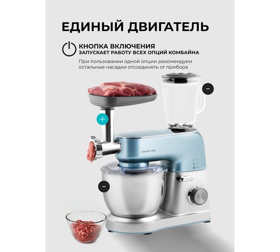 Кухонная машина Galaxy LINE GL 2311 1600 Вт, 7020523110