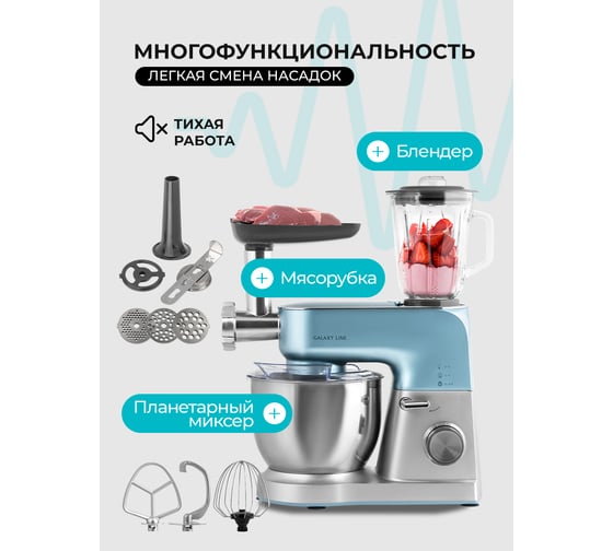 Кухонная машина Galaxy LINE GL 2311 1600 Вт, 7020523110