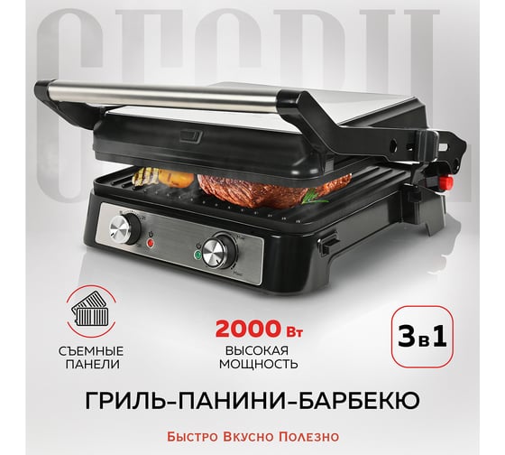Электрический гриль со съемными панелями GFGRIL GF-151