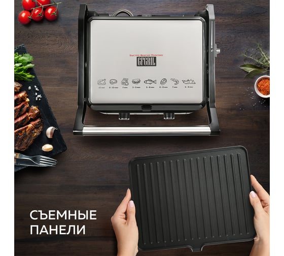 Электрический гриль со съемными панелями GFGRIL GF-151