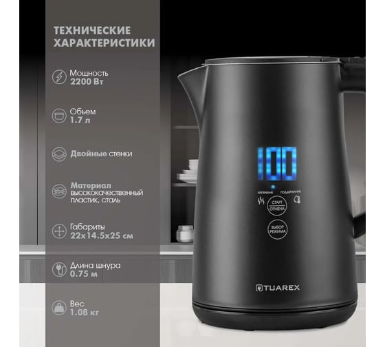 Электрический чайник Tuarex TK-8005, черный, 2200 Вт, емкость 1.7 литров 90456