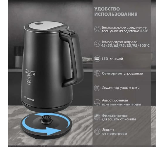 Электрический чайник Tuarex TK-8005, черный, 2200 Вт, емкость 1.7 литров 90456