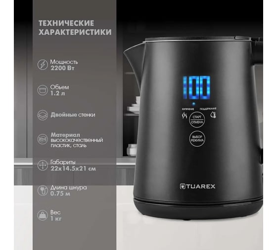 Электрический чайник Tuarex TK-8004, черный, 2200 Вт, емкость 1.2 литров 90457