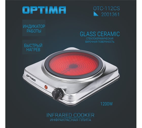 Электрическая инфракрасная плита OPTIMA OTC-112CS 1 стеклокерамическая конфорка, индикатор работы, 1200 Вт 2001361