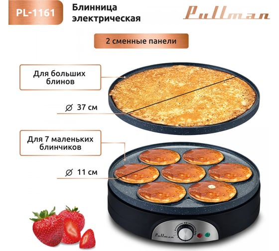 Электроблинница со сменными панелями Pullman PL-1161 1500 Вт, диаметр 37 см на 1 блин, 11 см на 7 оладий, керамическое антипригарное покрытие 00-00045776