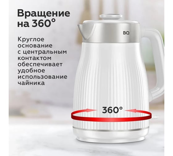 Чайник BQ kt1808s белый 86198078