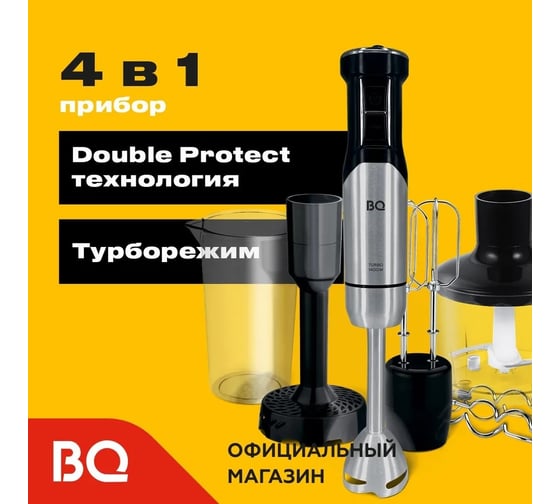 Ручной блендер BQ hb 421ps сталь-черный 86199287