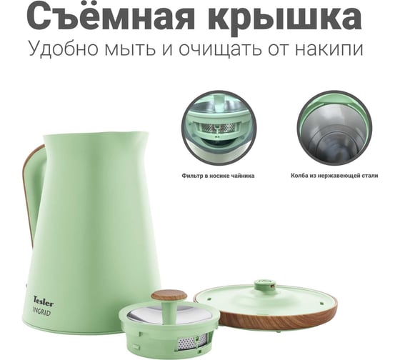 Электрический чайник TESLER KT-1740 GREEN 00000201473