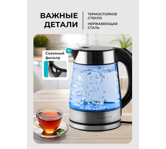 Электрический чайник Galaxy LINE GL 0561 2200 Вт, 7010105610
