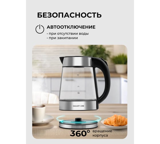 Электрический чайник Galaxy LINE GL 0561 2200 Вт, 7010105610