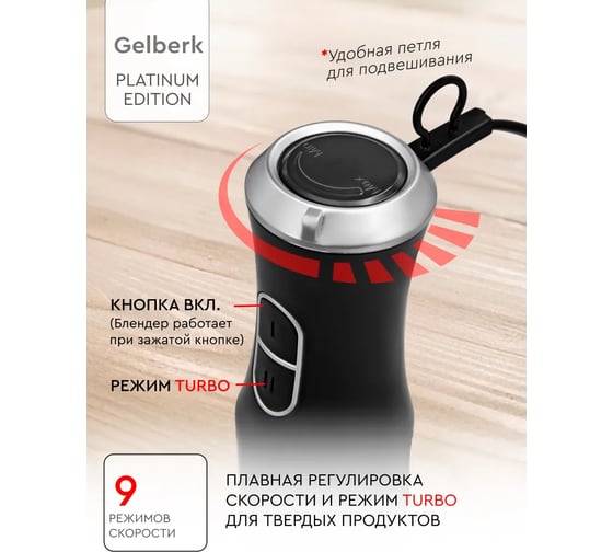 Погружной блендер GELBERK 5 в 1 GL-590