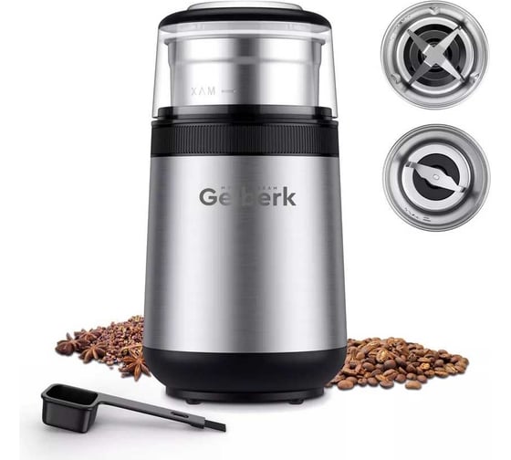 Кофемолка GELBERK 2 съемные чаши, нержавеющая сталь GL-CG550