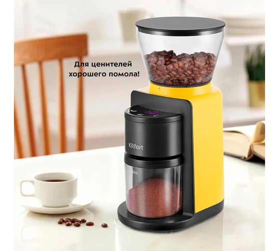 Кофемолка Kitfort черно-желтый КТ-7209-1