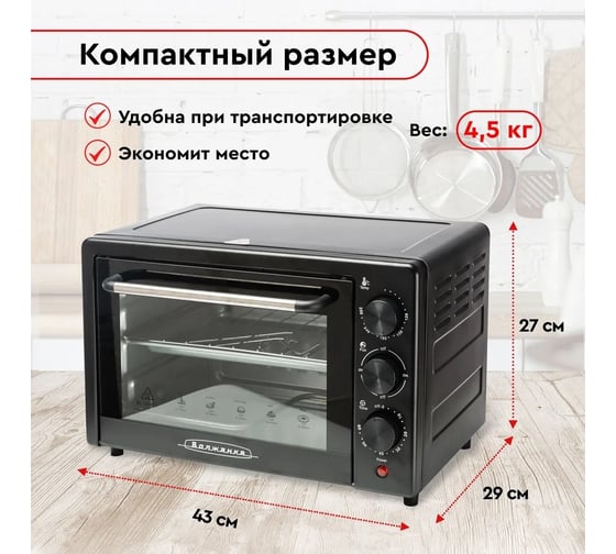 Электропечь Волжанка 22 л, черный ПЧ-22Ч