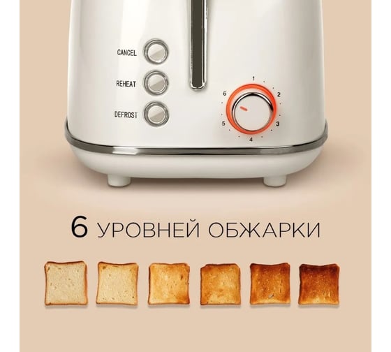 Тостер Redmond бежевый RT-M421