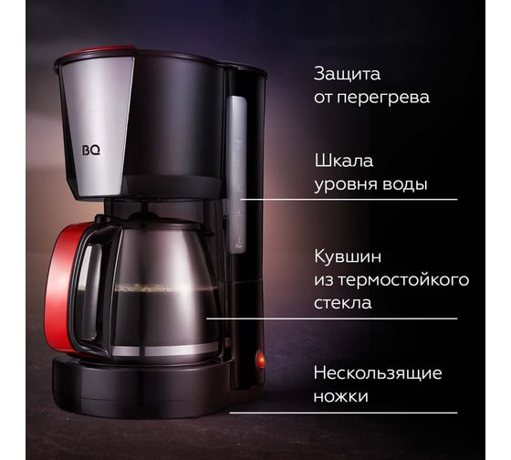 Капельная кофеварка BQ cm1008 черный-красный 86199096