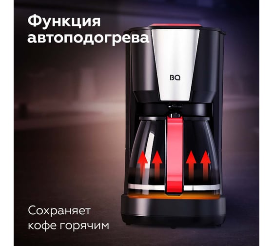Капельная кофеварка BQ cm1008 черный-красный 86199096