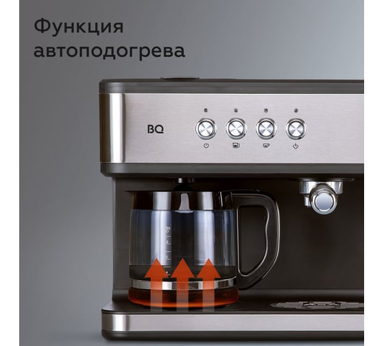 Кофеварка 2 в 1 BQ cm1005 стальной-черный 86198277