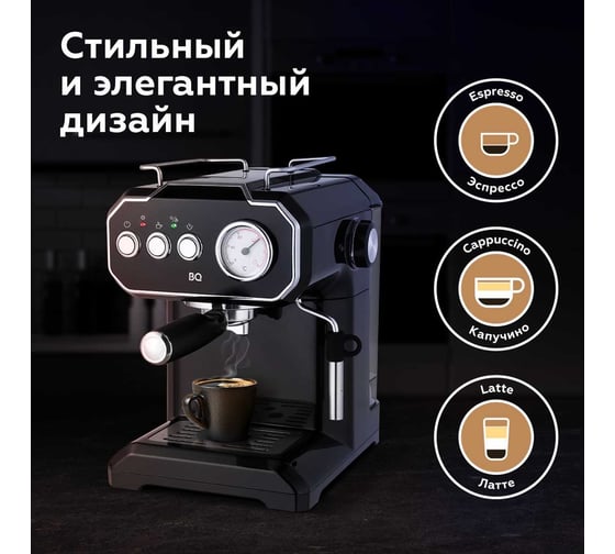 Кофеварка эспрессо BQ cm1722 черный 86198278