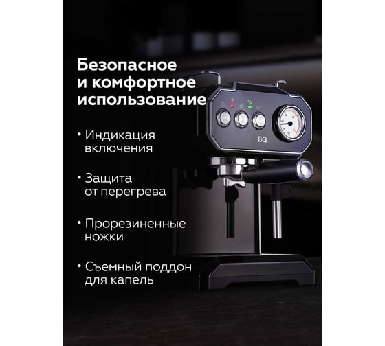 Кофеварка эспрессо BQ cm1722 черный 86198278