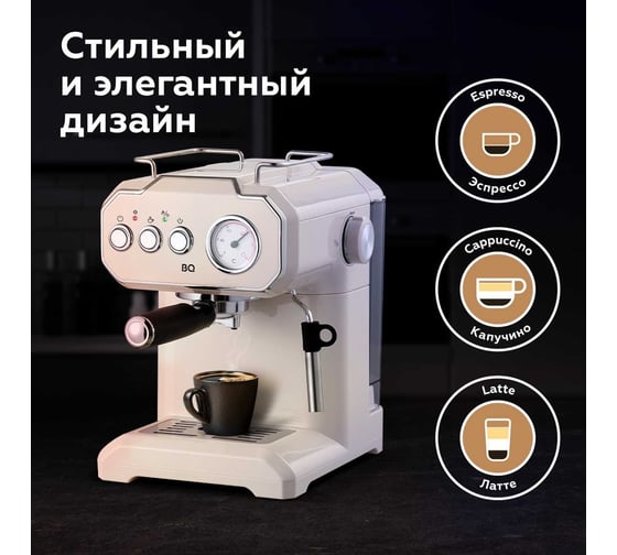 Кофеварка эспрессо BQ cm1722 слоновая кость 86198279