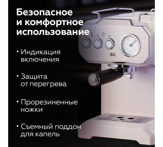 Кофеварка эспрессо BQ cm1722 слоновая кость 86198279