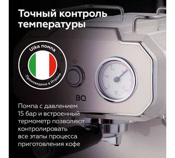 Кофеварка эспрессо BQ cm1722 слоновая кость 86198279