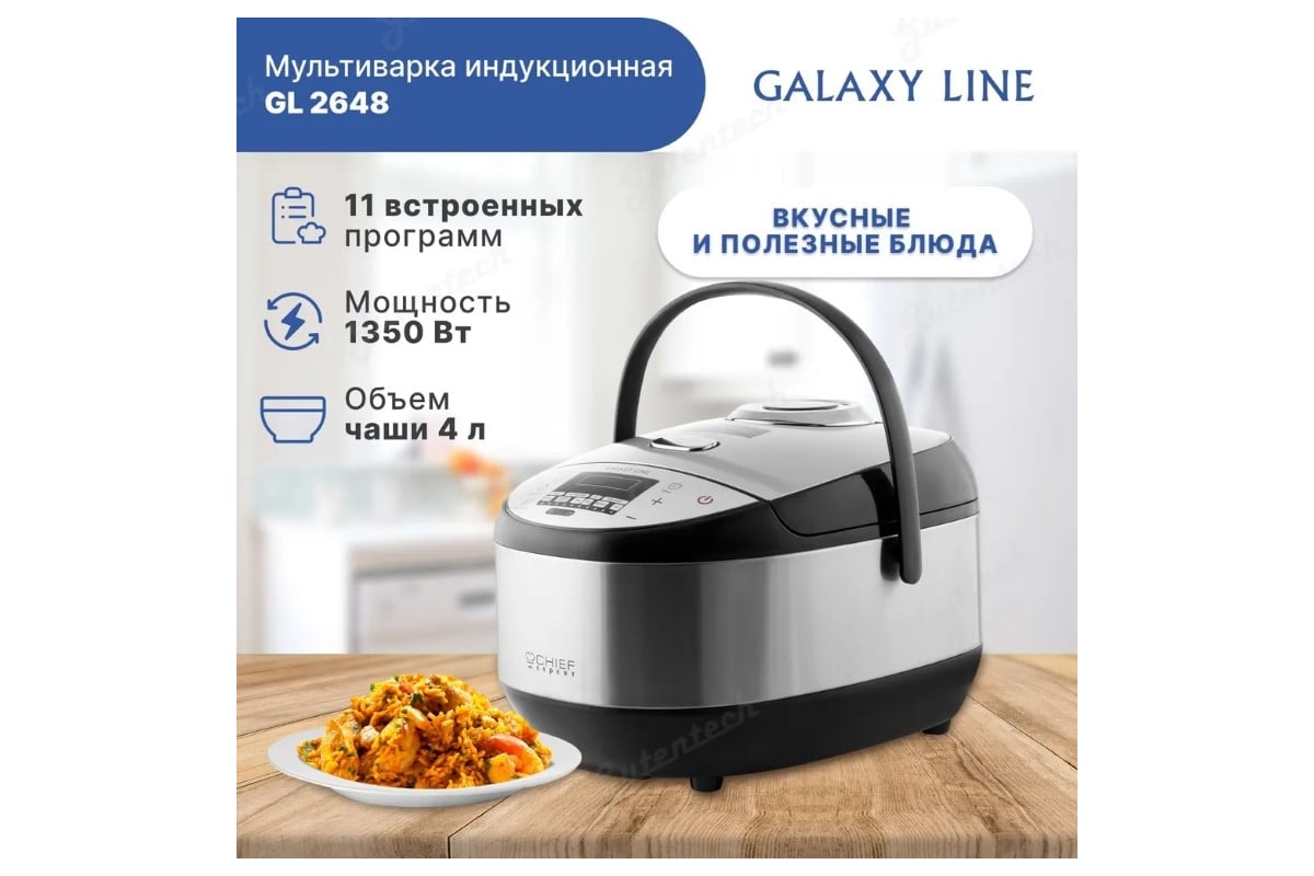 Мультиварка индукционная Galaxy LINE GL 2648, 220-240 В 7021826480