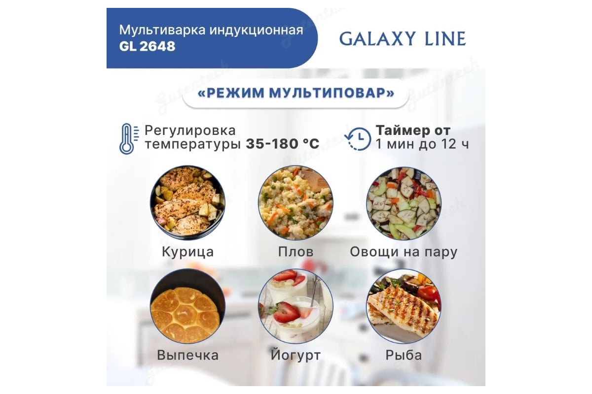 Мультиварка индукционная Galaxy LINE GL 2648, 220-240 В 7021826480