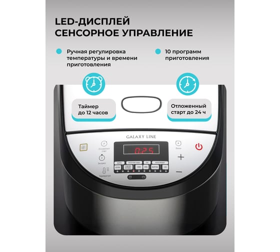 Мультиварка индукционная Galaxy LINE GL 2648, 220-240 В 7021826480