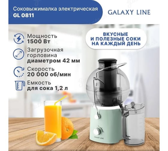 Соковыжималка электрическая Galaxy LINE GL 0811 свежая мята 7020708116
