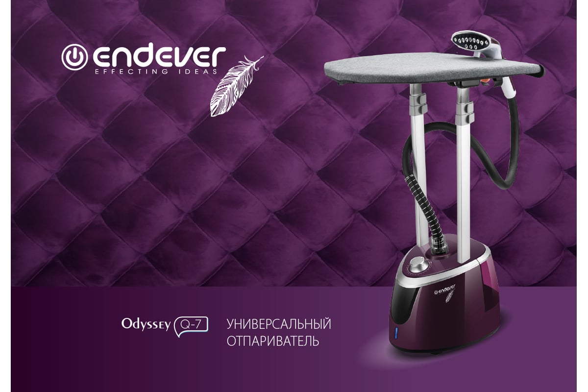 Отпариватель для одежды ENDEVER Odyssey мощность 2200 Вт Q-7 80884