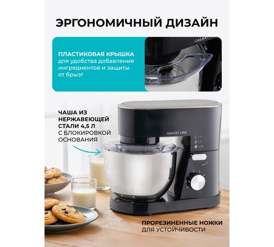 Миксер планетарный GALAXY LINE GL 2236 1600 Вт 7020222360