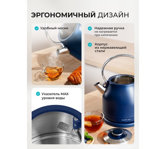 Чайник электрический Galaxy LINE GL 0334 1,5 л, 2200 Вт 7010103340