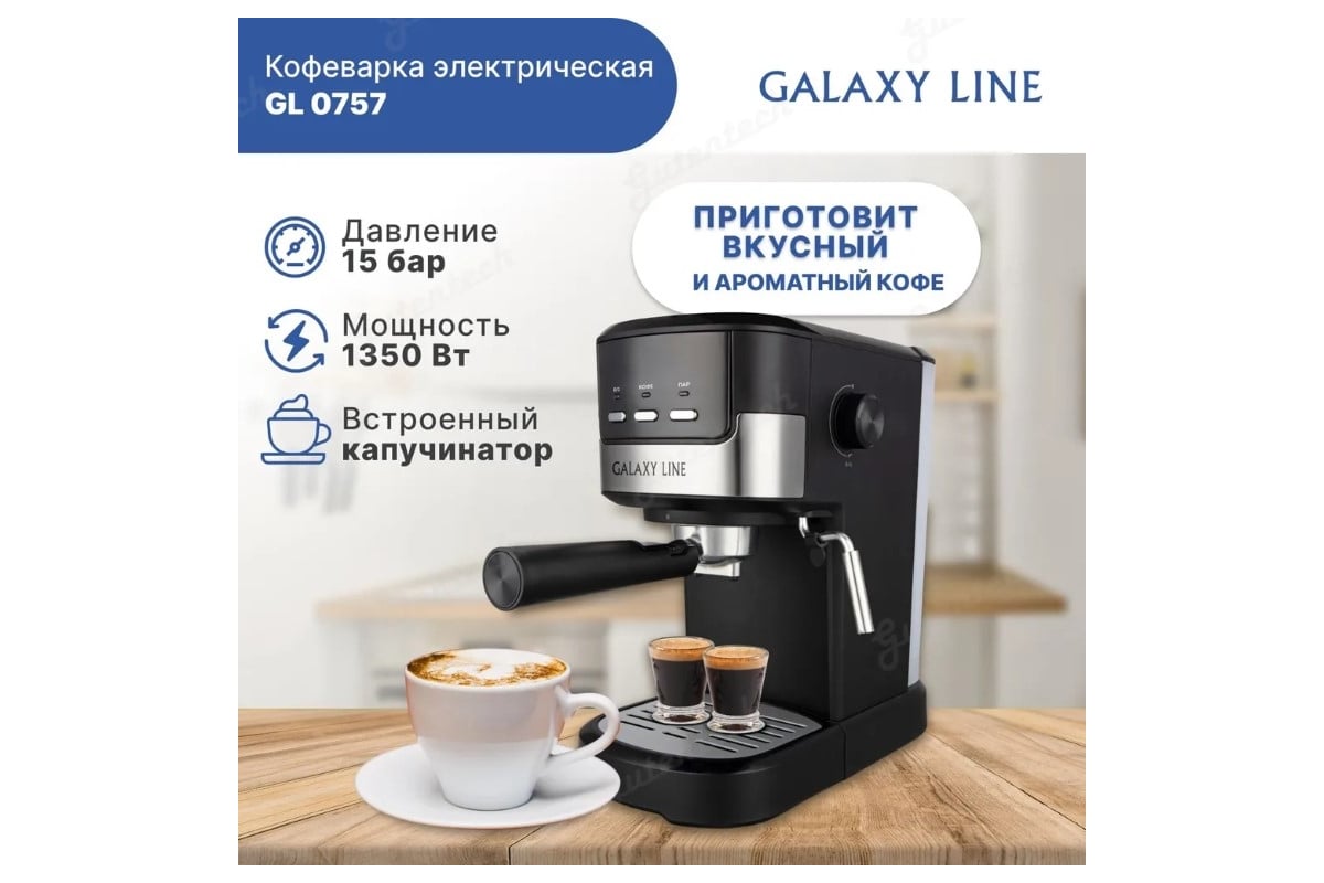 Кофеварка электрическая Galaxy LINE GL 0757 1350 Вт 7010407570 - выгодная  цена, отзывы, характеристики, фото - купить в Москве и РФ