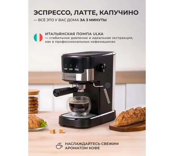 Кофеварка электрическая Galaxy LINE GL 0757 1350 Вт 7010407570