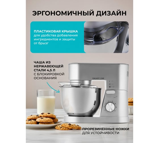 Миксер планетарный Galaxy LINE GL 2237 1600 Вт 7020222370
