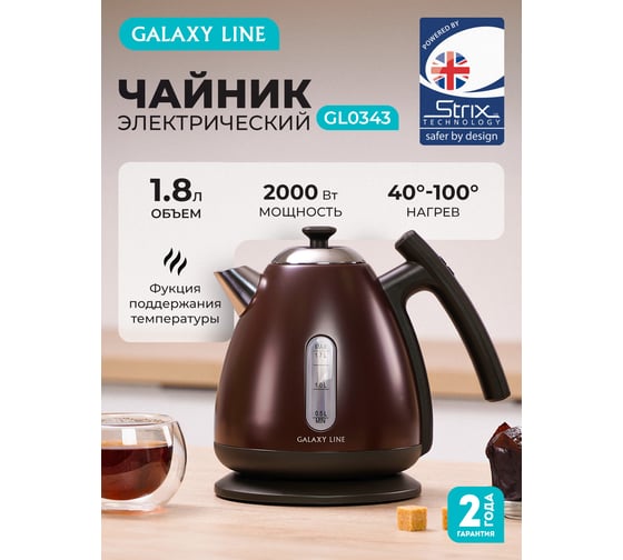 Чайник электрический Galaxy LINE GL 0343 Горький шоколад 2200 Вт 7010103439
