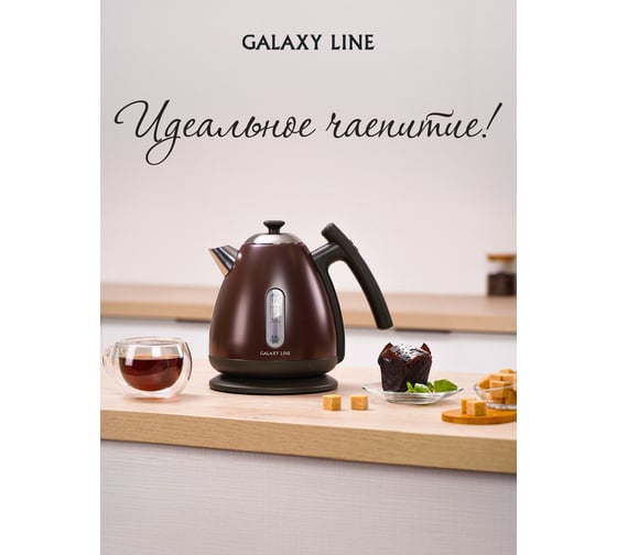 Чайник электрический Galaxy LINE GL 0343 Горький шоколад 2200 Вт 7010103439