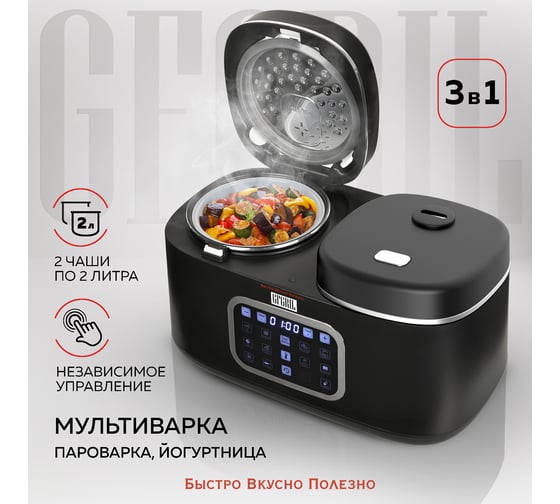 Мультиварка GFGRIL 3в1, с двумя чашами GFM-210