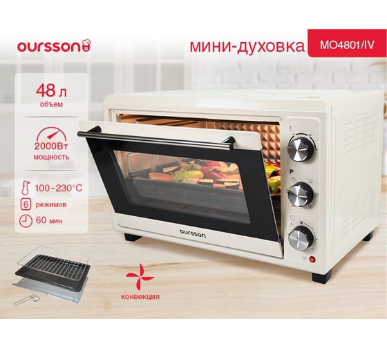 Мини-духовка Oursson MO4801/IV