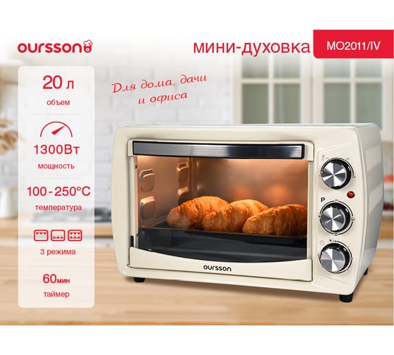Мини-духовка Oursson MO2011/IV