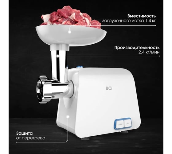 Мясорубка BQ mg1004 белый-синий 86191507