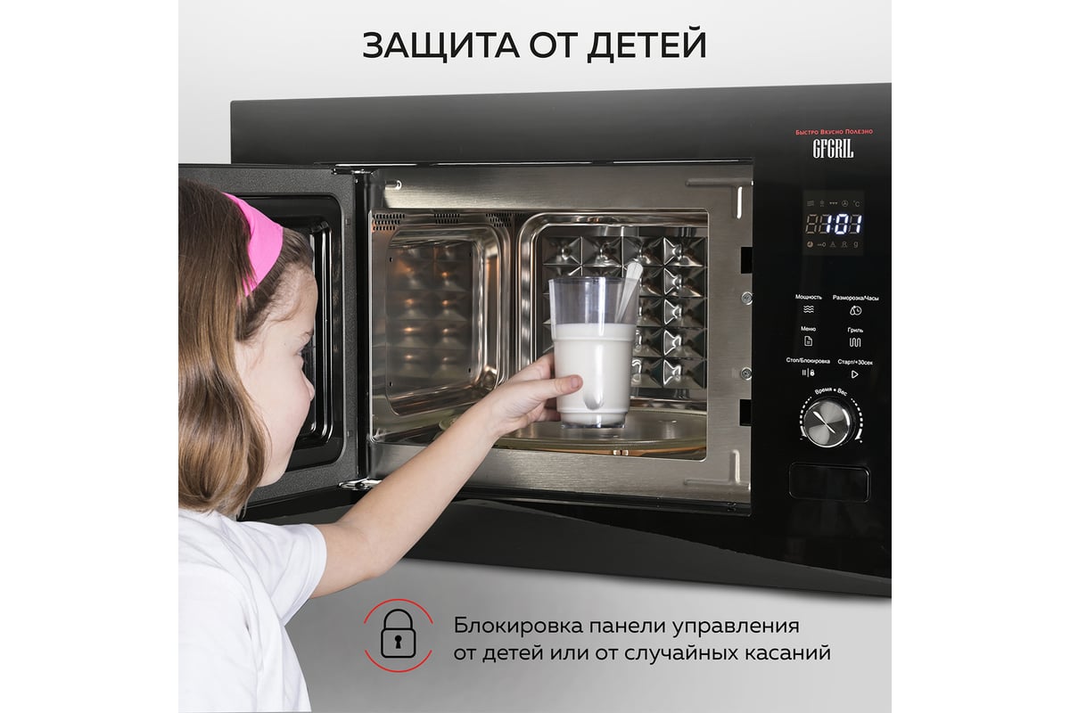 Микроволновая печь встраиваемая GFGRIL 23 л GF-MWO2370BI - выгодная цена,  отзывы, характеристики, фото - купить в Москве и РФ