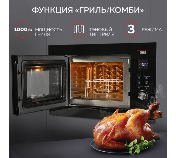 Микроволновая печь встраиваемая GFGRIL 23 л GF-MWO2370BI