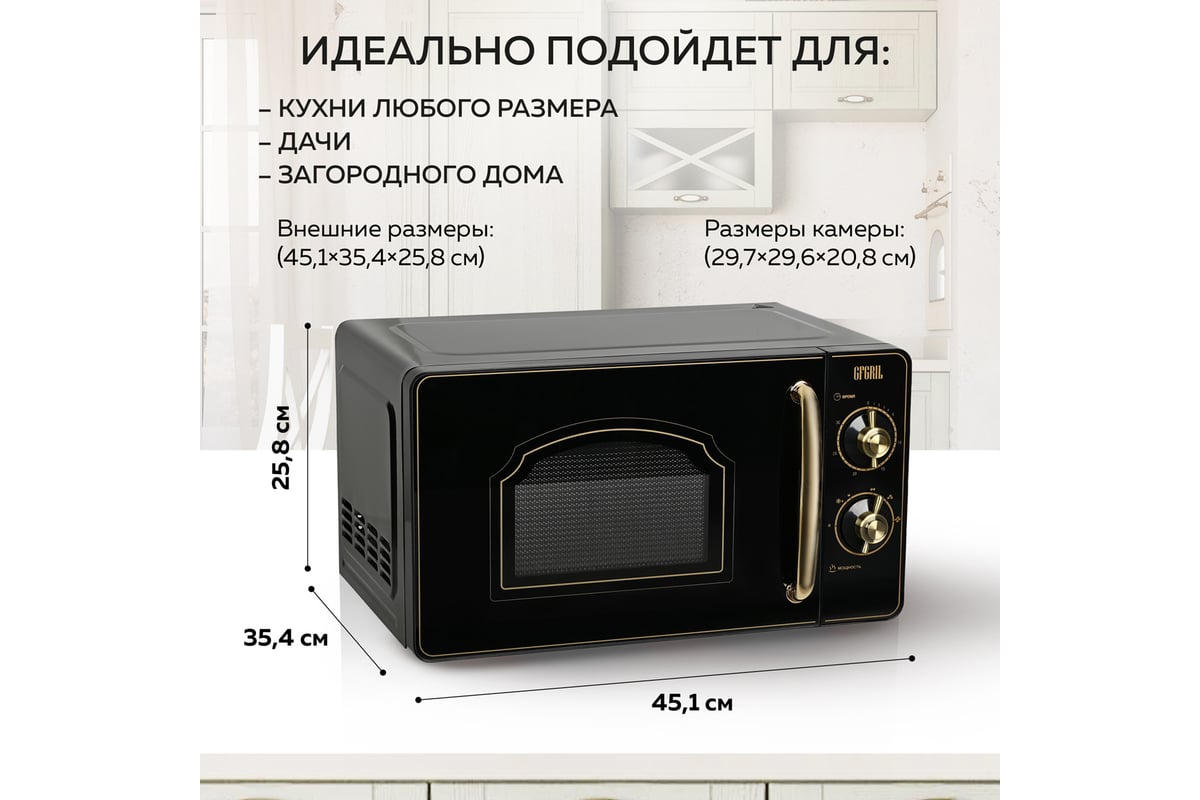 Микроволновая печь GFGRIL соло 20 л GF-MWO202-black - выгодная цена,  отзывы, характеристики, фото - купить в Москве и РФ